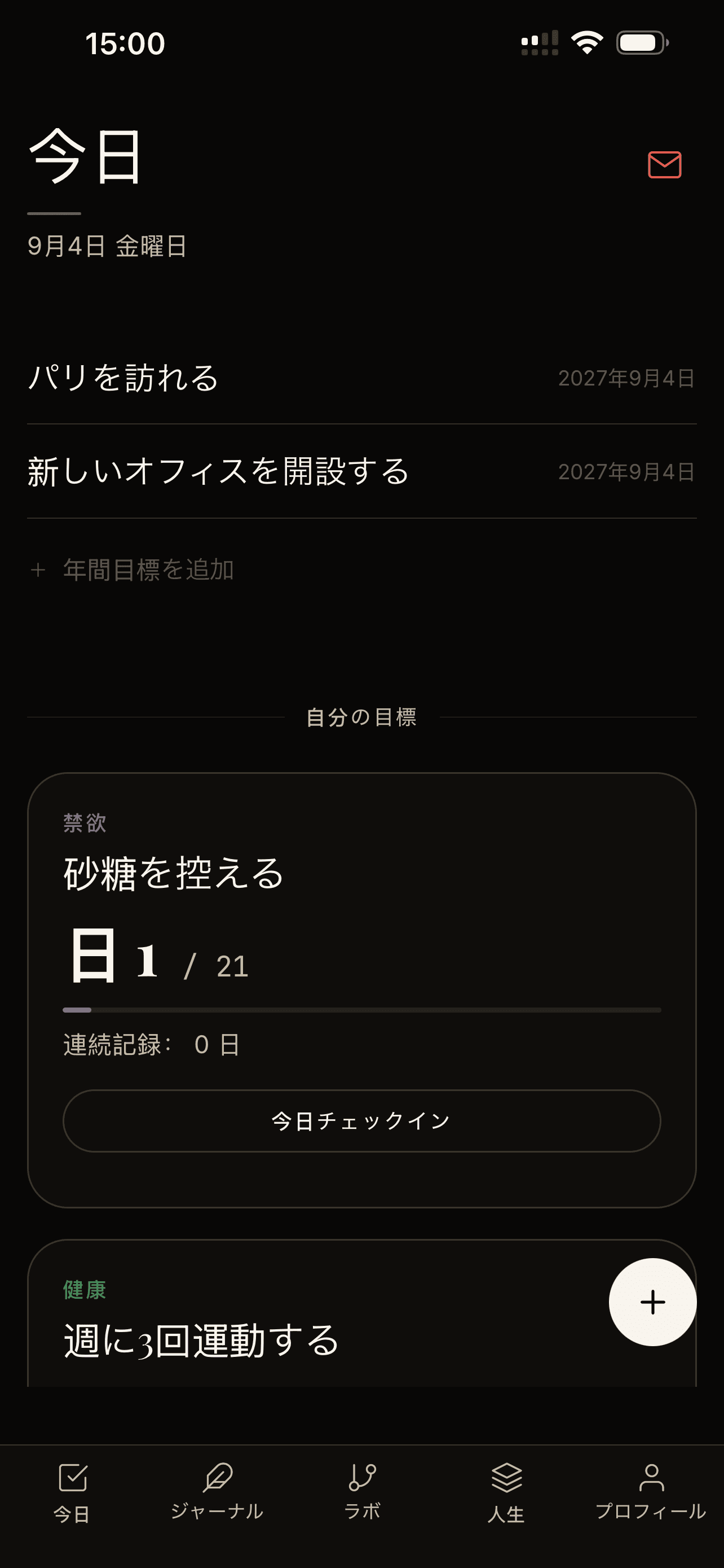 継続する力を育てます。