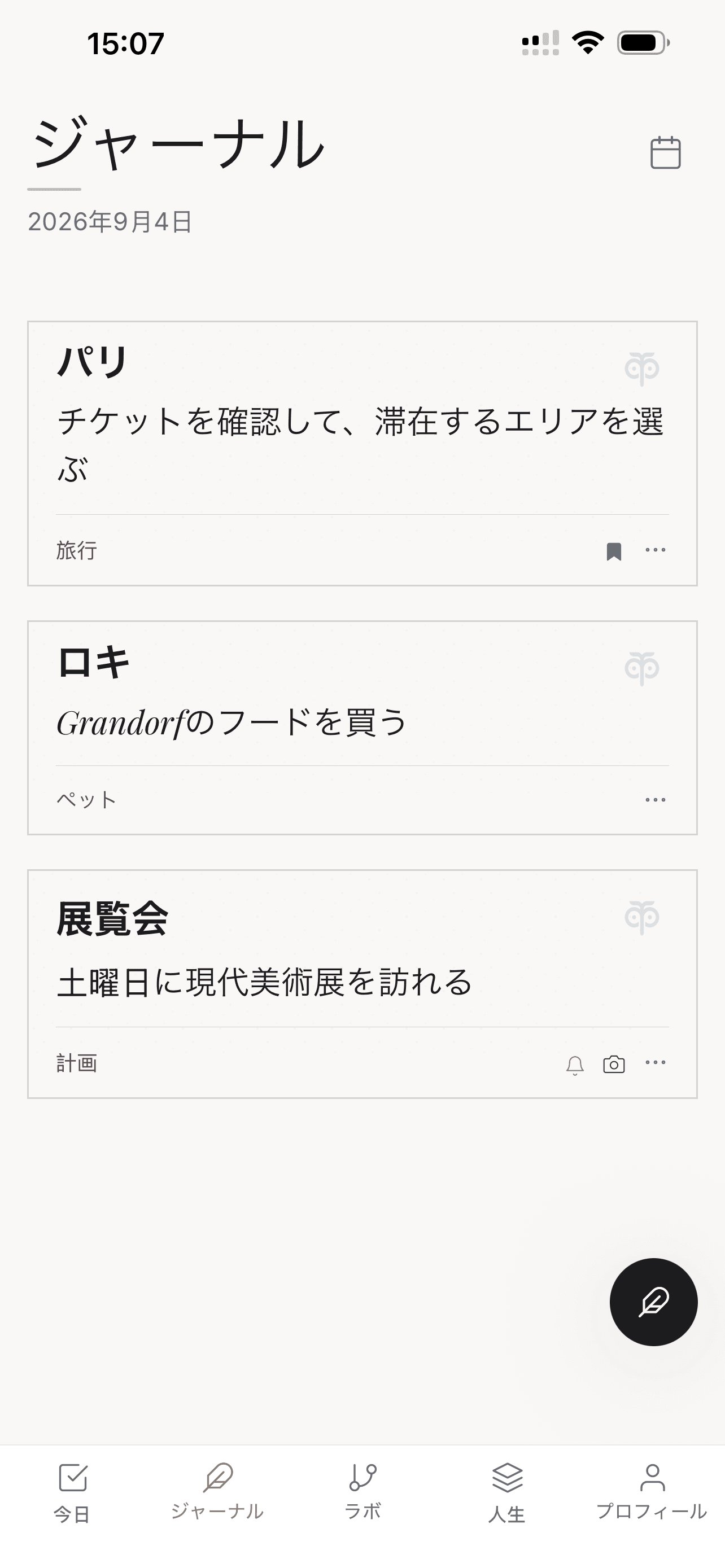 個人的なメモを整理して保管します。
