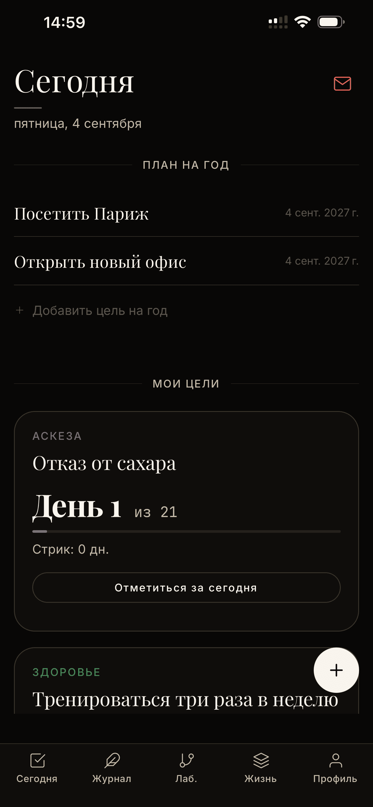 Стройте постоянство день за днём.