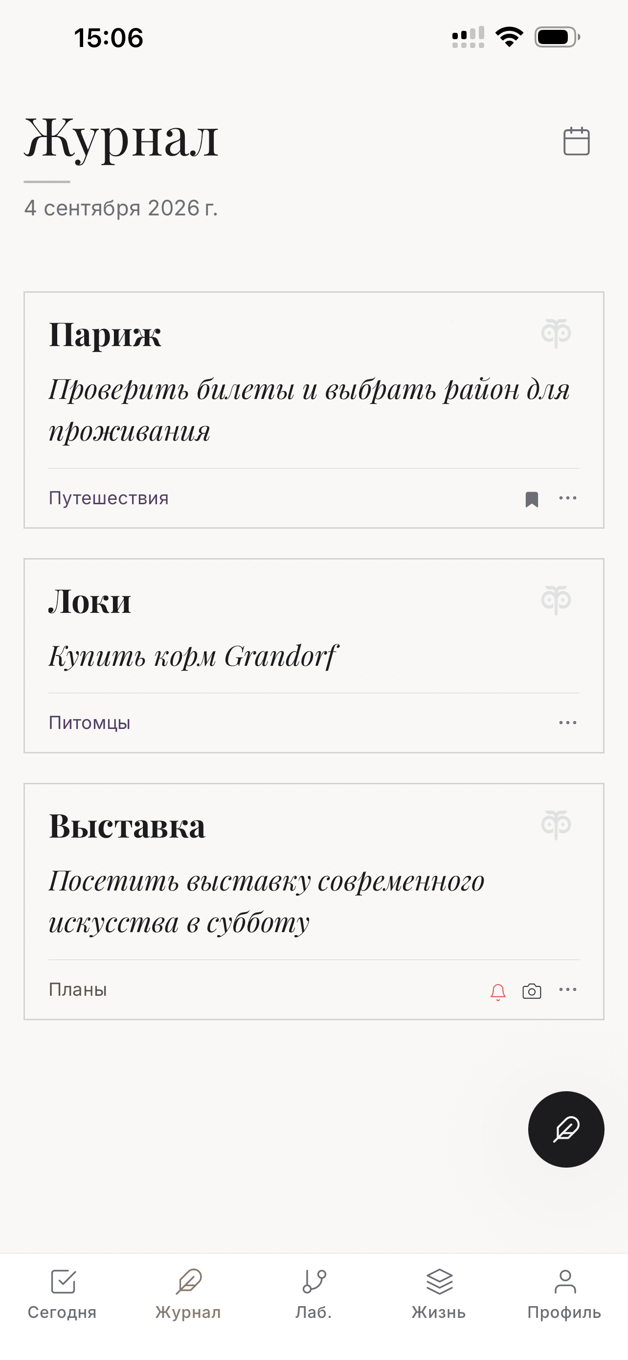 Храните личные заметки в порядке.