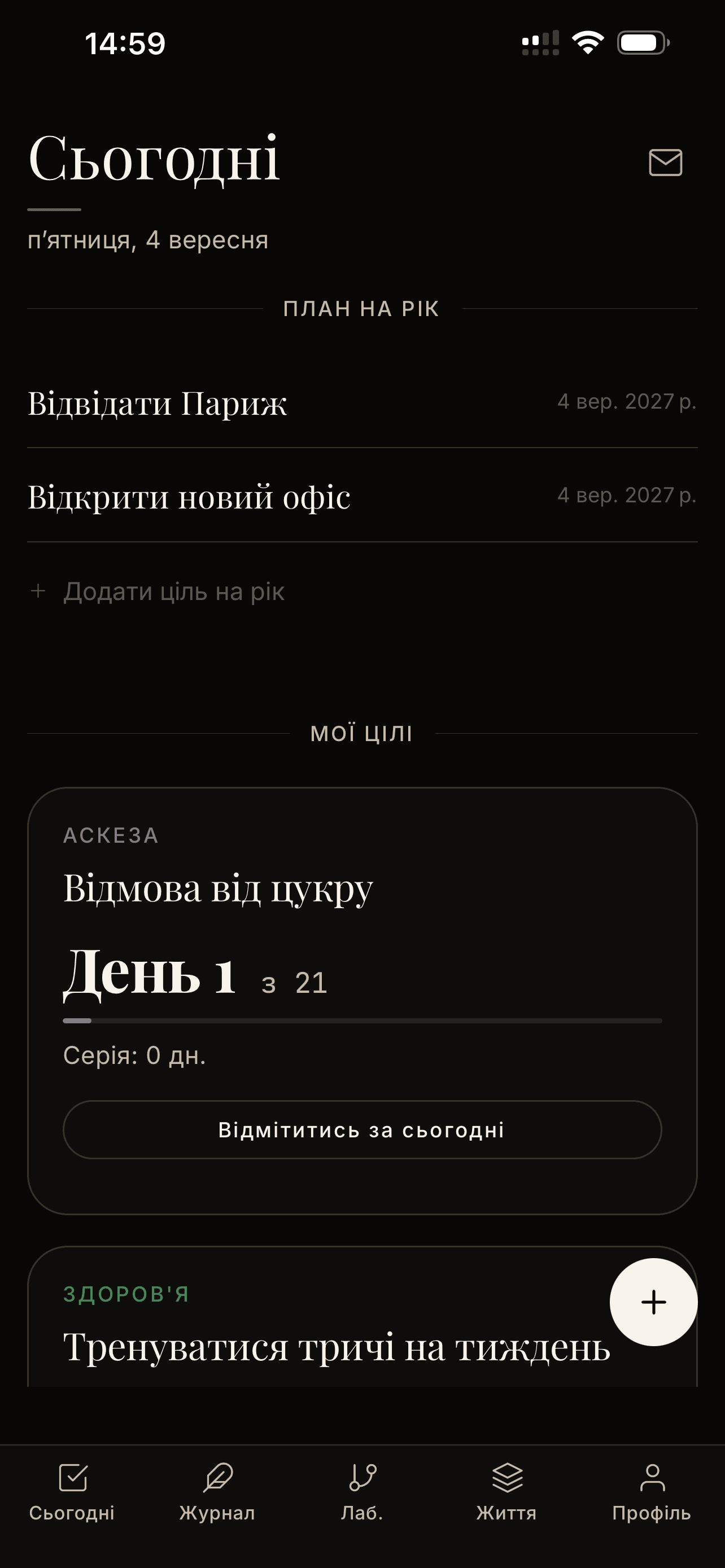 Будуйте сталість день за днем.