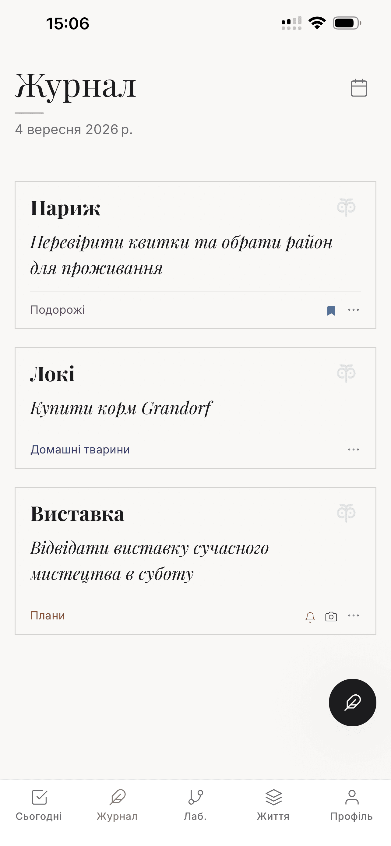 Тримайте особисті нотатки впорядкованими.
